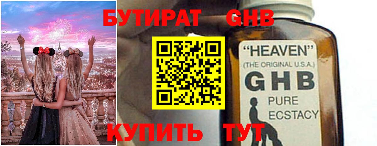 Бутират 1.4BDO Елабуга
