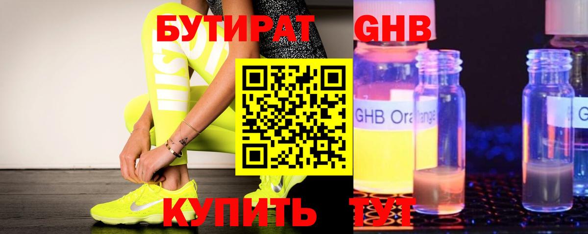 БУТИРАТ  Вход с VPN  Елабуга  Бутират BDO 33% 