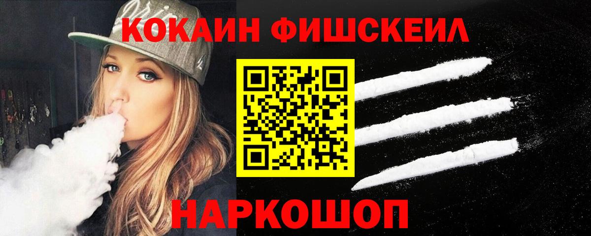 COCAIN 98%  Вход с VPN  Елабуга  КОКАИН FishScale 