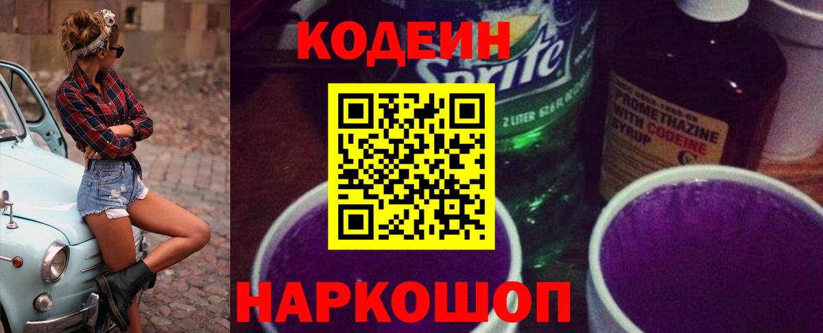 Елабуга  Codein напиток Lean (лин)  Кодеиновый сироп Lean напиток Lean (лин)  Вход с VPN 