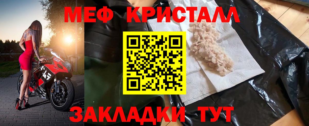 Мефедрон кристаллы Елабуга