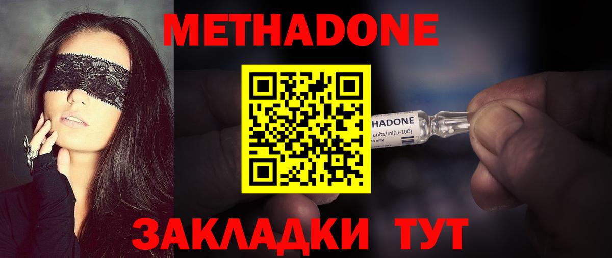 Елабуга  Метадон кристалл  Вход с VPN 