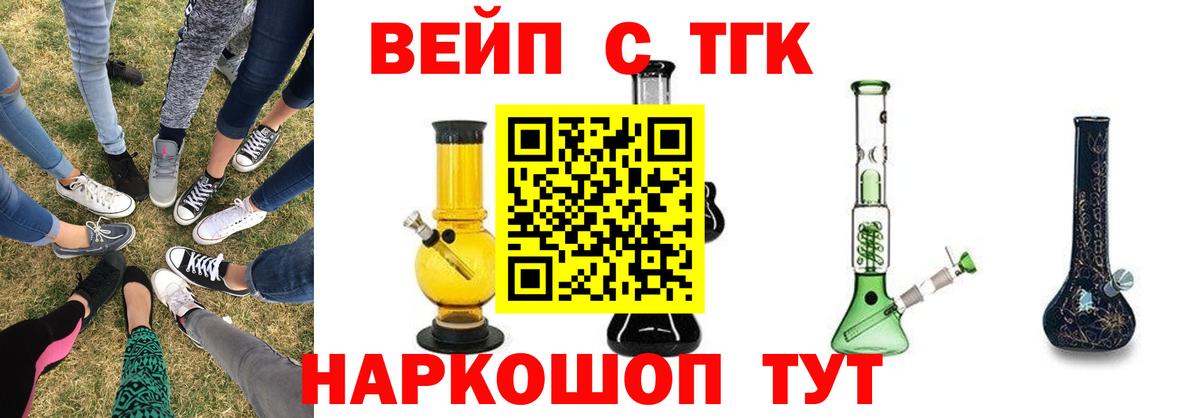 ТГК концентрат  ТГК вейп  Вход с VPN  Елабуга 